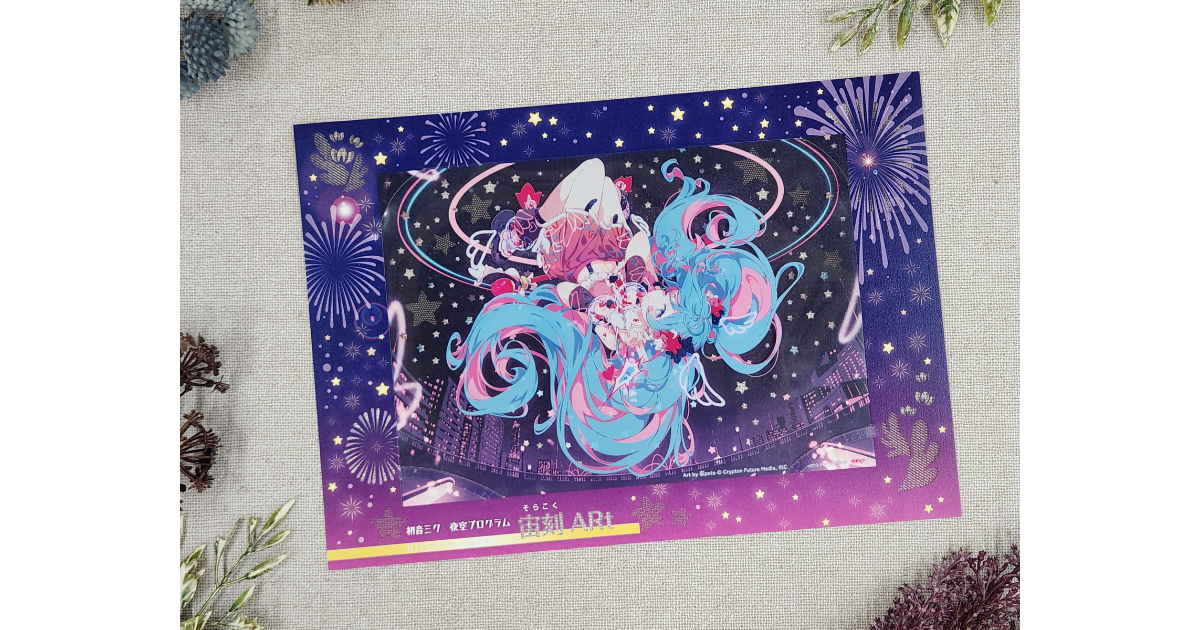 「初音ミク 夜空プログラム 宙刻(そらこく)ARt～セル画風～」を期間限定販売します